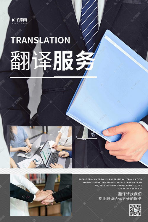 专业服务翻译服务深色系简约海报海报模板下载 千库网